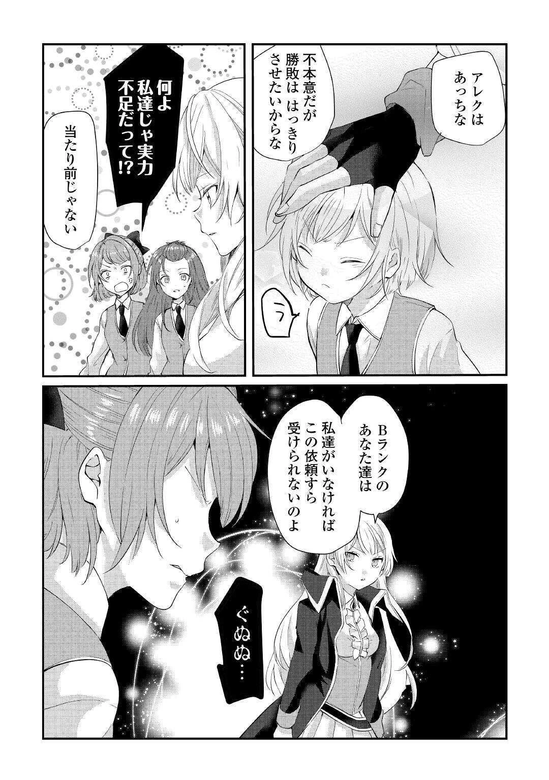 追い出されたら、何かと上手くいきまして 第6話 - 9