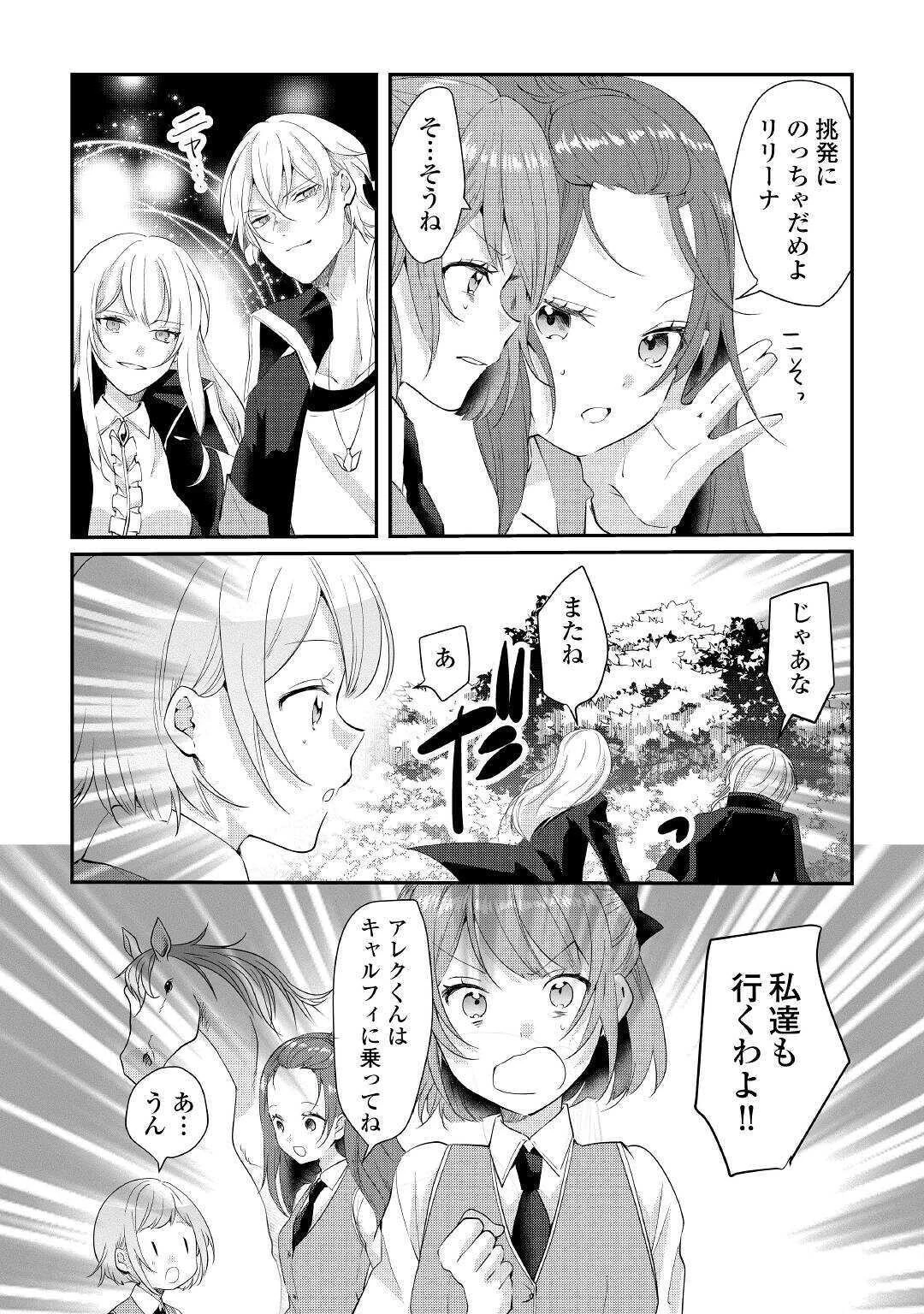 追い出されたら、何かと上手くいきまして 第6話 - 10