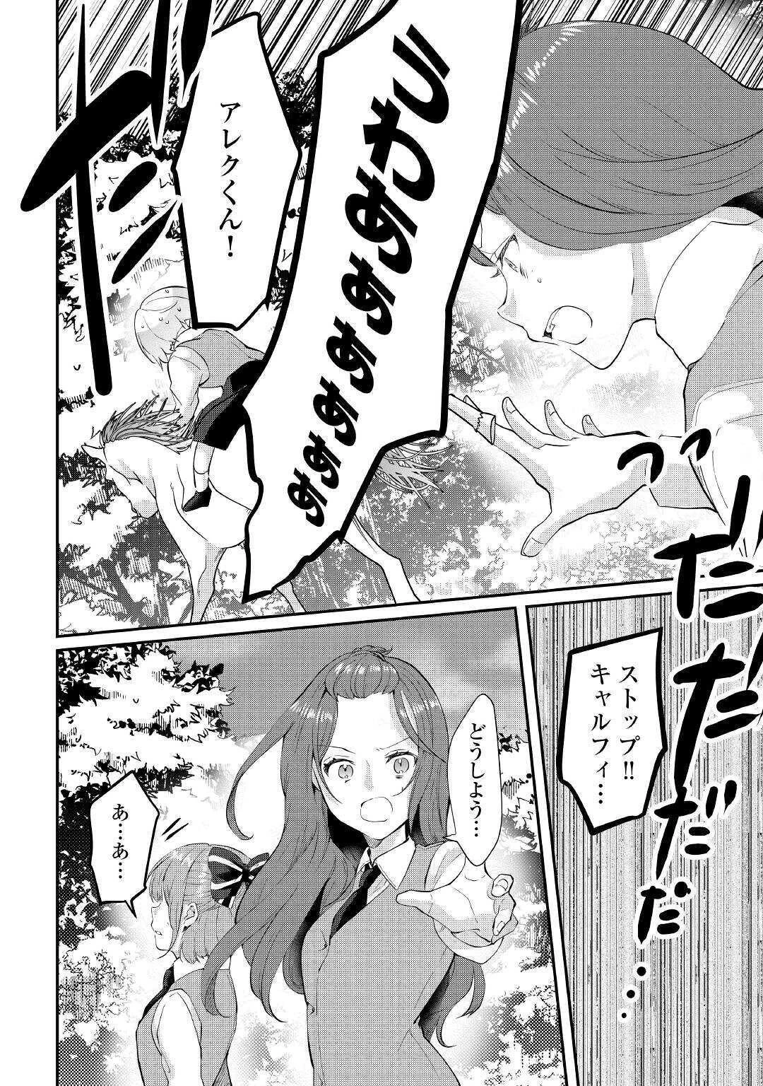 追い出されたら、何かと上手くいきまして 第6話 - 12