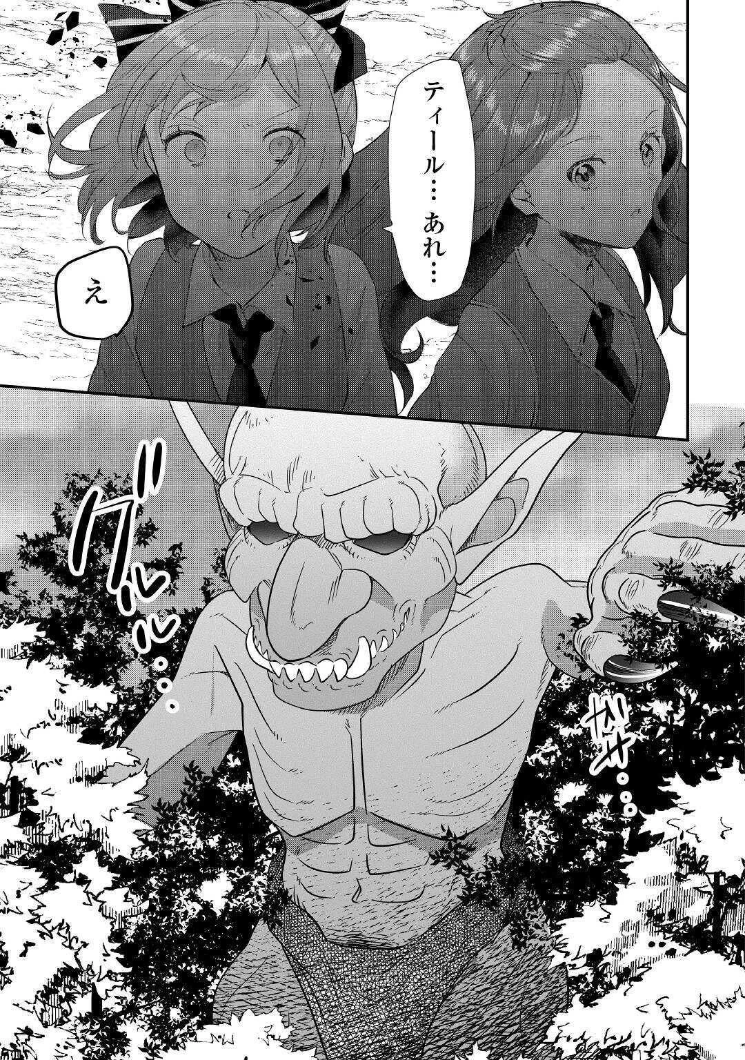 追い出されたら、何かと上手くいきまして 第6話 - 13