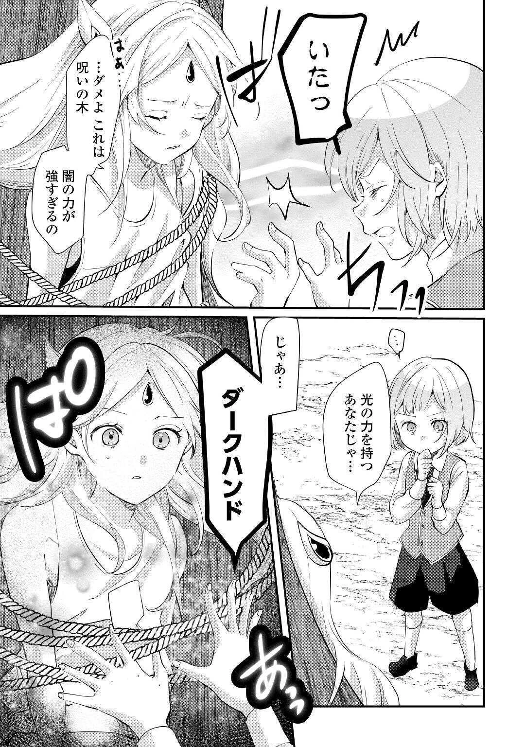 追い出されたら、何かと上手くいきまして 第6話 - 21