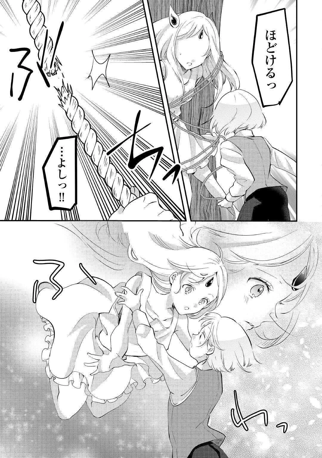 追い出されたら、何かと上手くいきまして 第6話 - 23