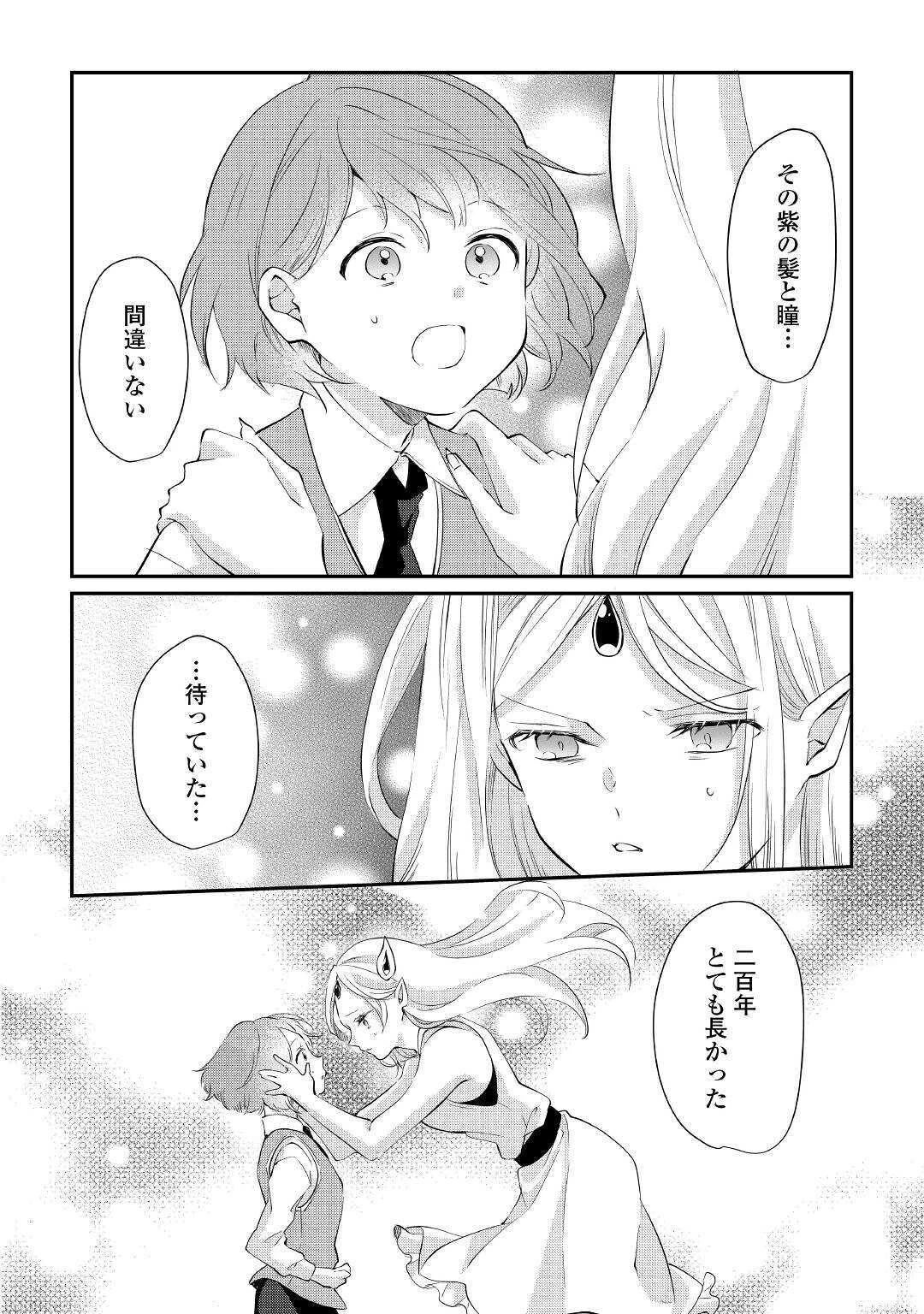 追い出されたら、何かと上手くいきまして 第6話 - 28