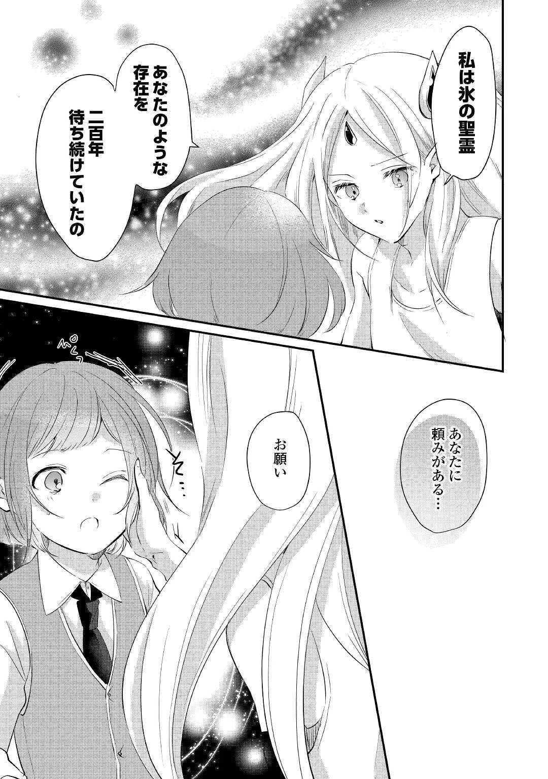 追い出されたら、何かと上手くいきまして 第6話 - 29