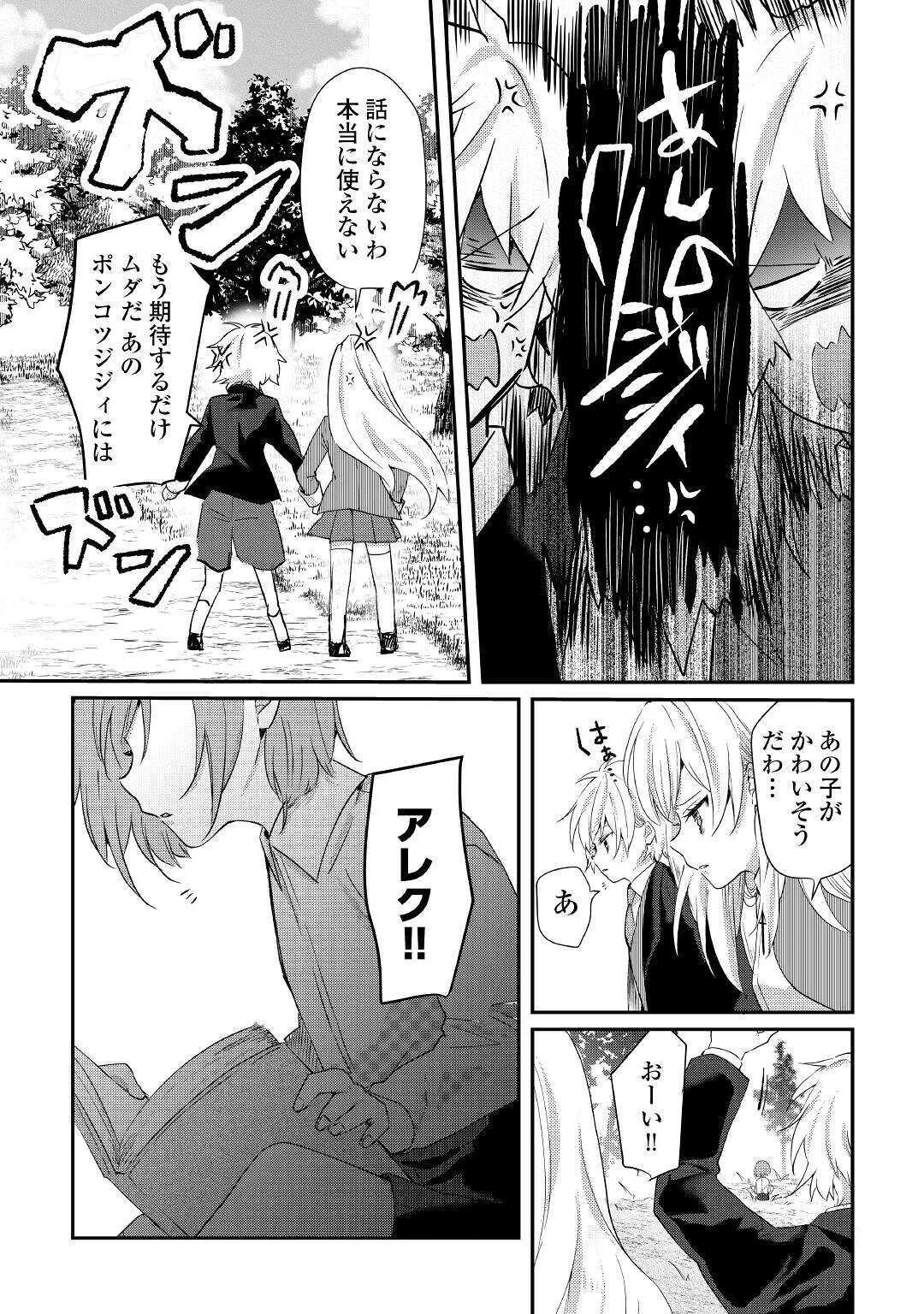 追い出されたら、何かと上手くいきまして 第7話 - 3