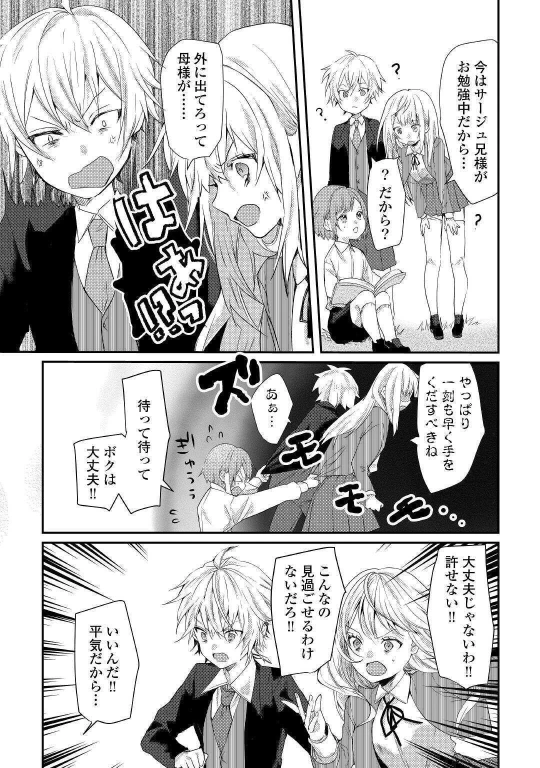 追い出されたら、何かと上手くいきまして 第7話 - 5