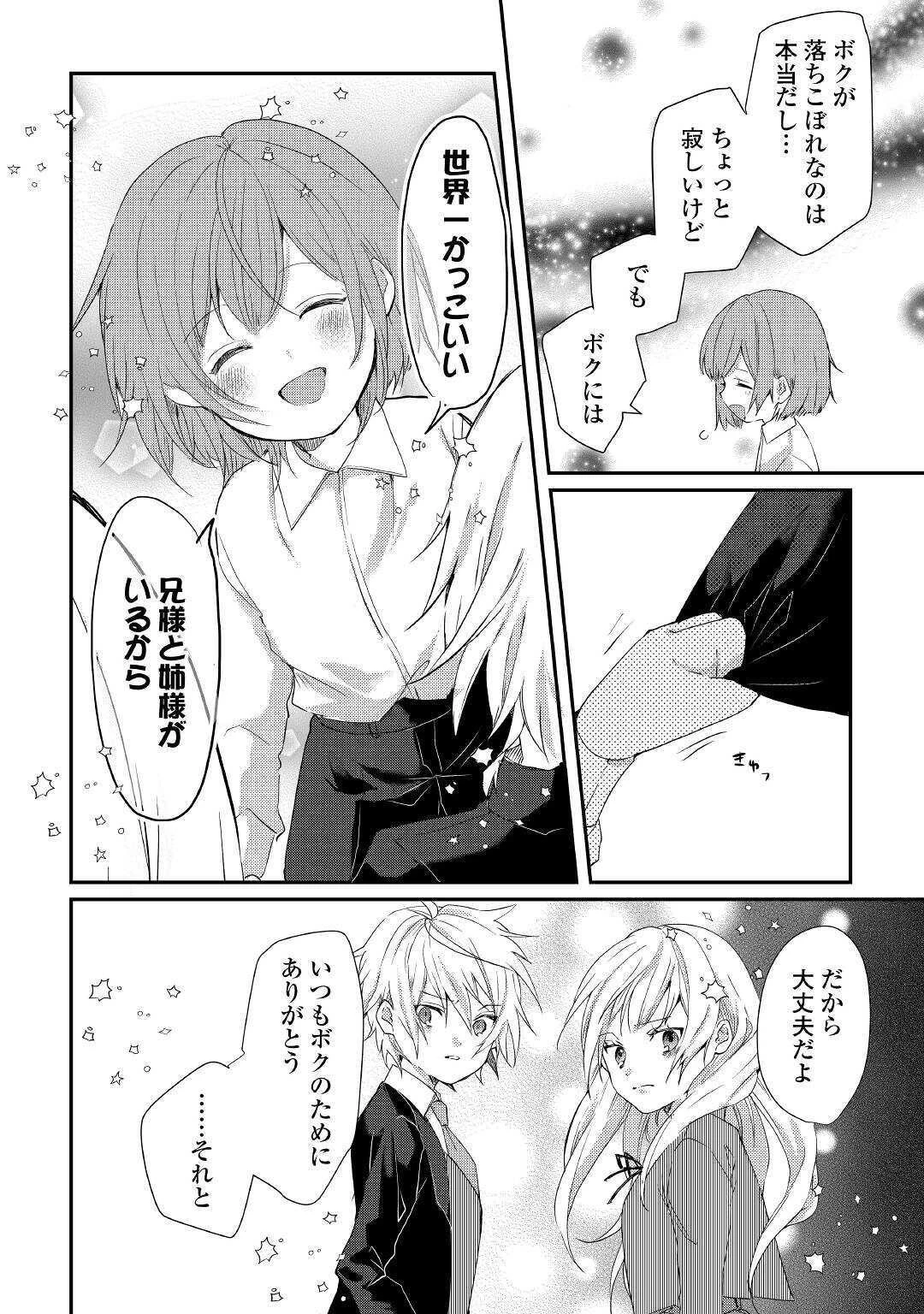 追い出されたら、何かと上手くいきまして 第7話 - 6