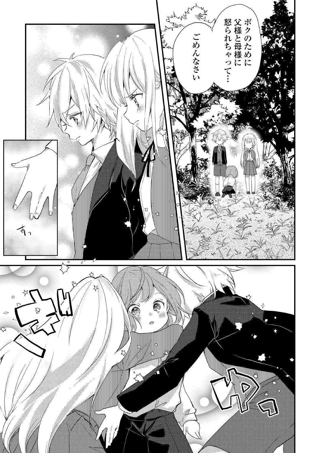 追い出されたら、何かと上手くいきまして 第7話 - 7