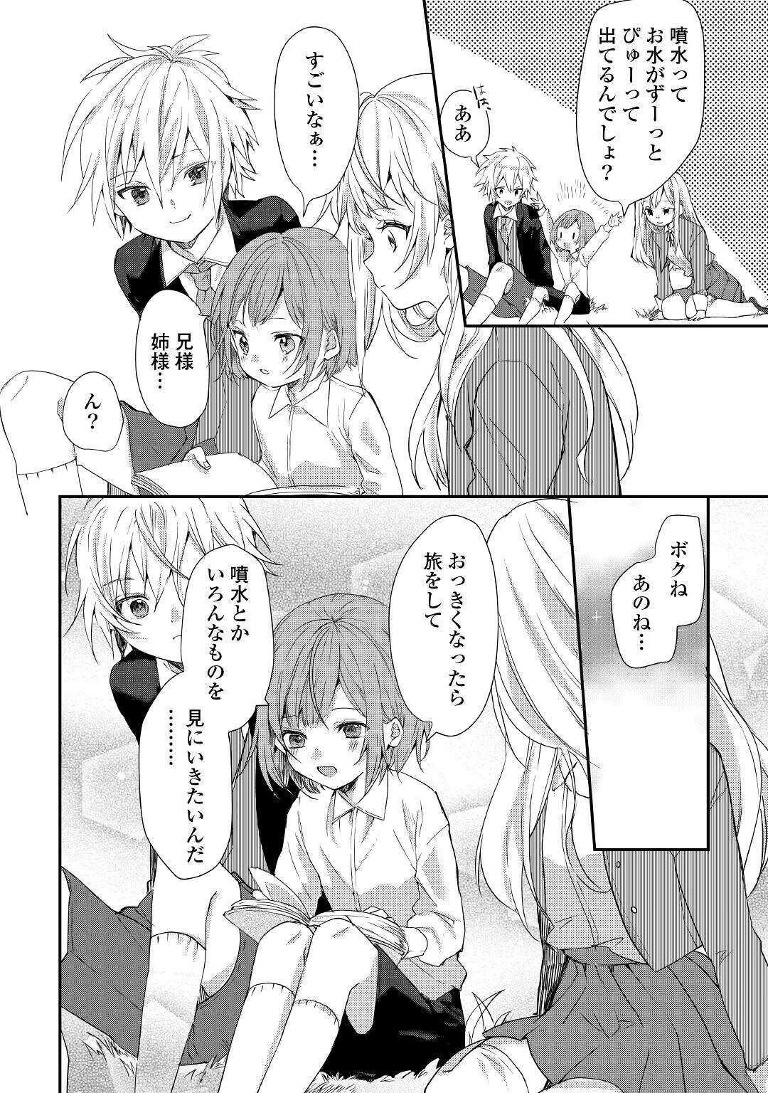 追い出されたら、何かと上手くいきまして 第7話 - 10