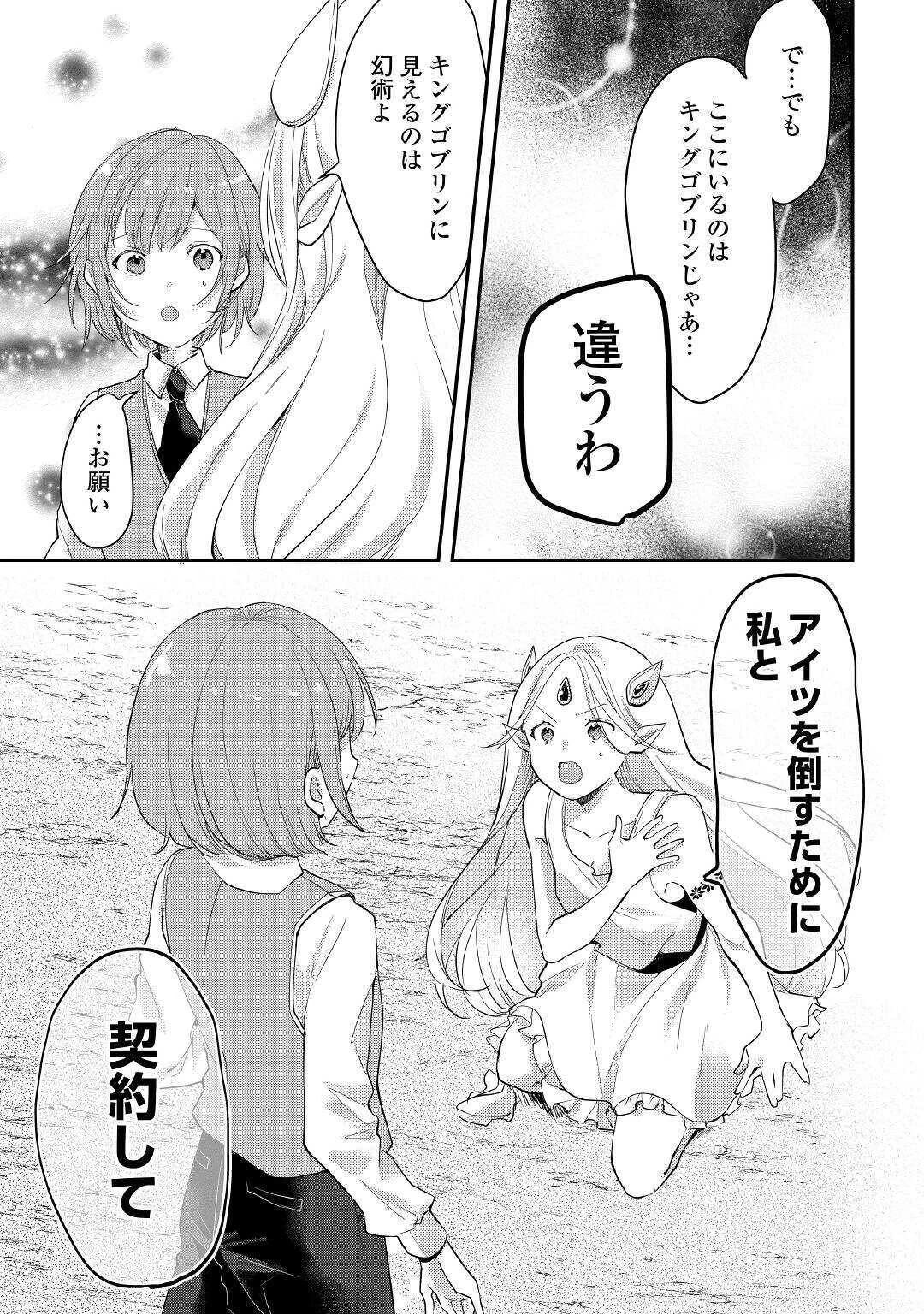 追い出されたら、何かと上手くいきまして 第8話 - 3