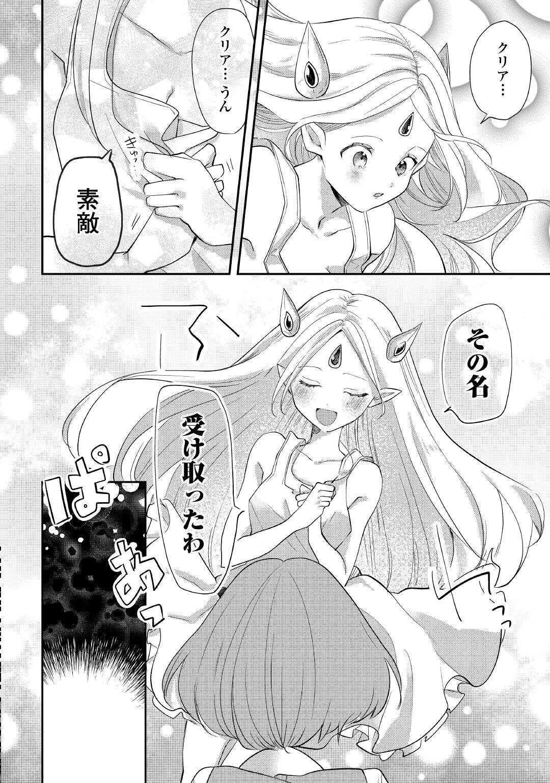 追い出されたら、何かと上手くいきまして 第8話 - 6