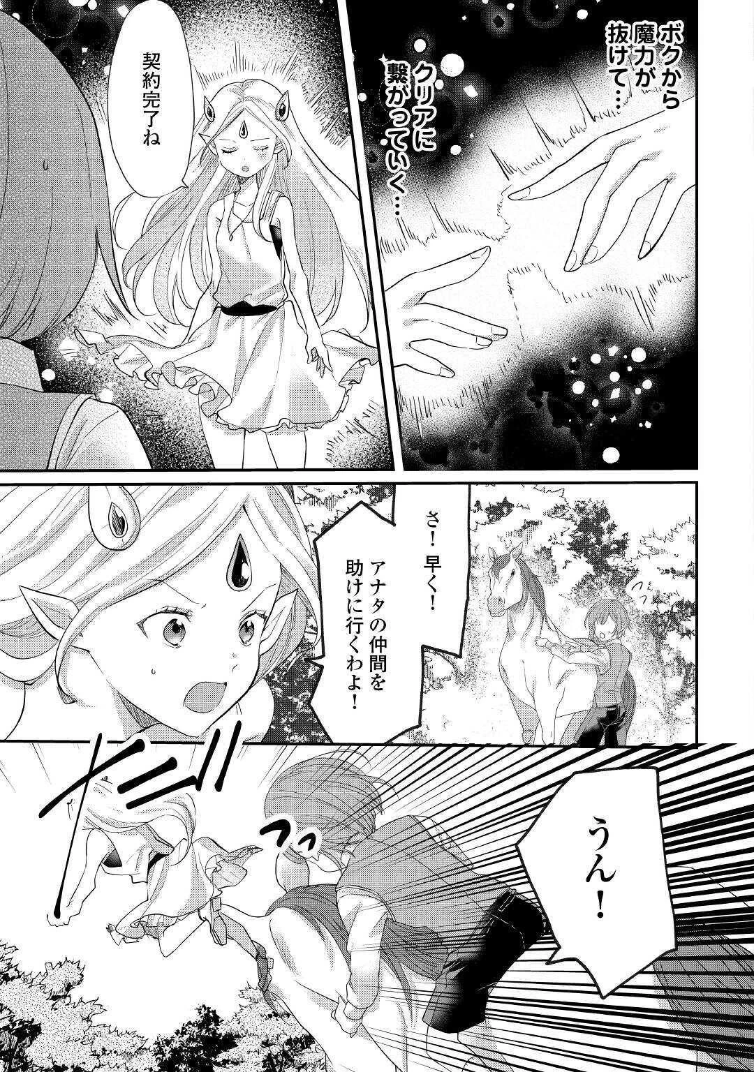 追い出されたら、何かと上手くいきまして 第8話 - 7