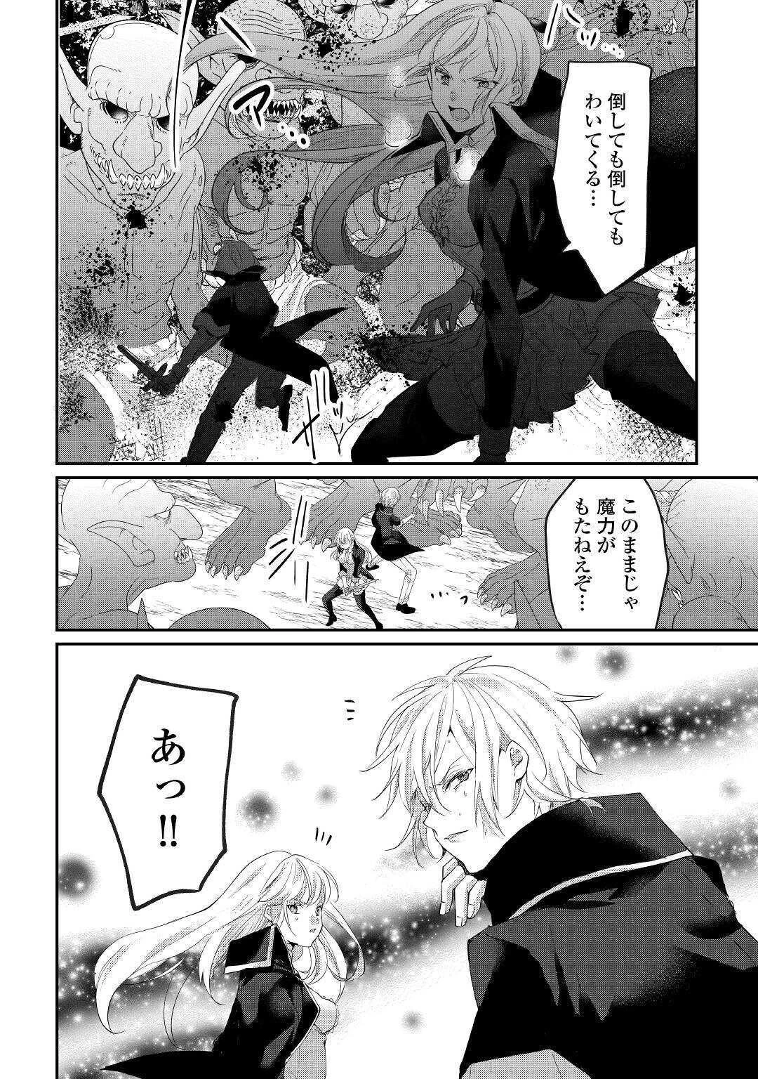 追い出されたら、何かと上手くいきまして 第8話 - 8