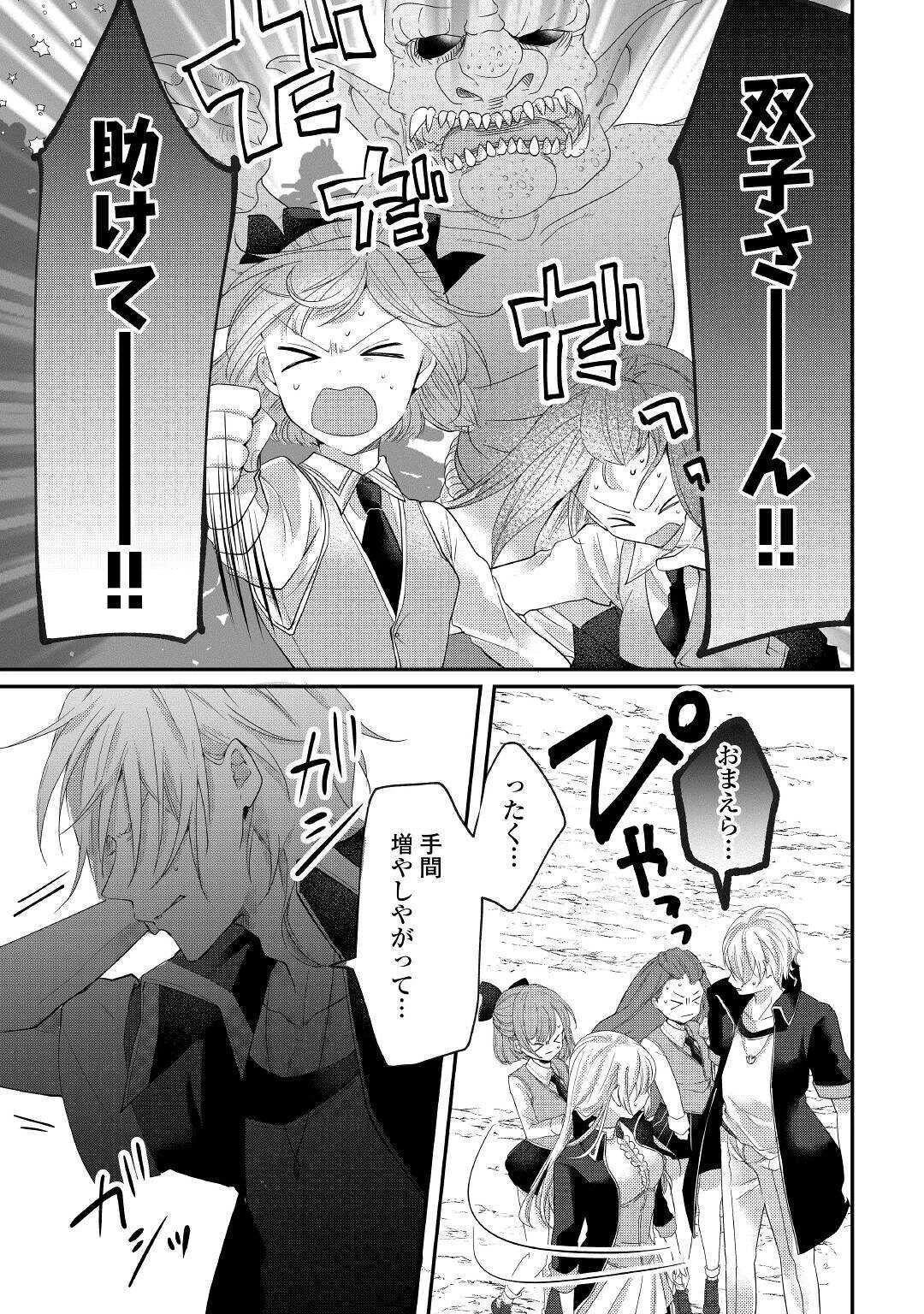 追い出されたら、何かと上手くいきまして 第8話 - 9