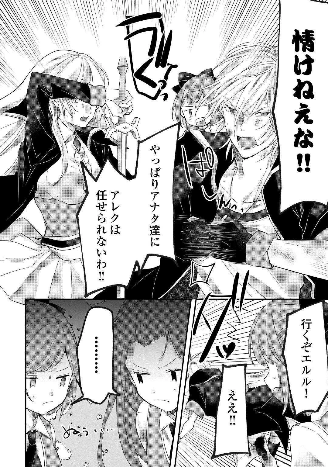 追い出されたら、何かと上手くいきまして 第8話 - 10