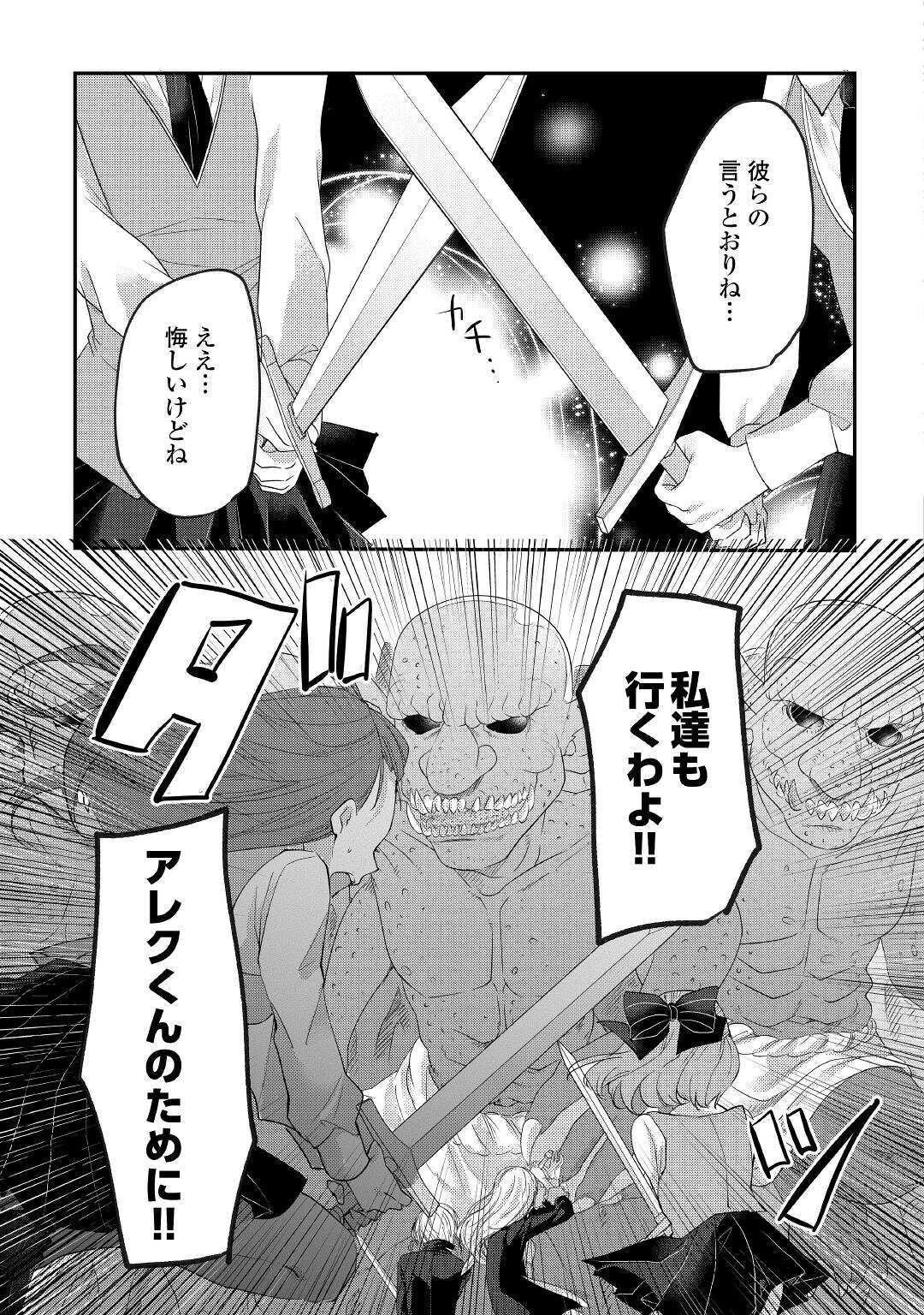 追い出されたら、何かと上手くいきまして 第8話 - 11