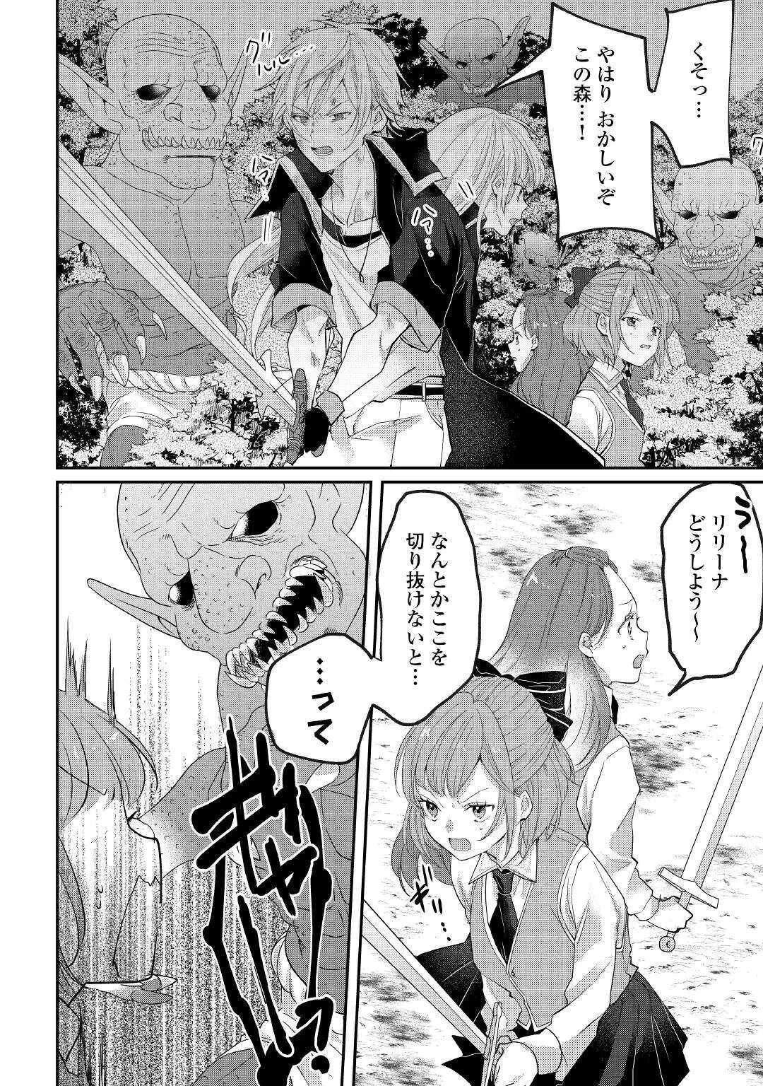 追い出されたら、何かと上手くいきまして 第8話 - 12