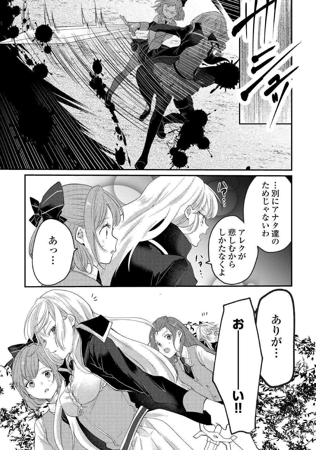 追い出されたら、何かと上手くいきまして 第8話 - 13