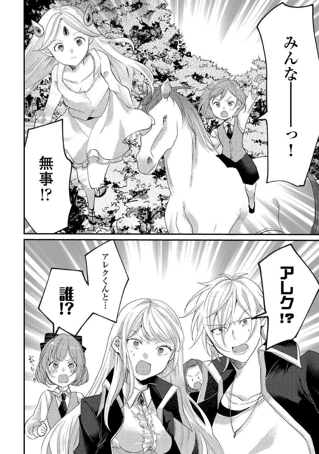 追い出されたら、何かと上手くいきまして 第8話 - 14