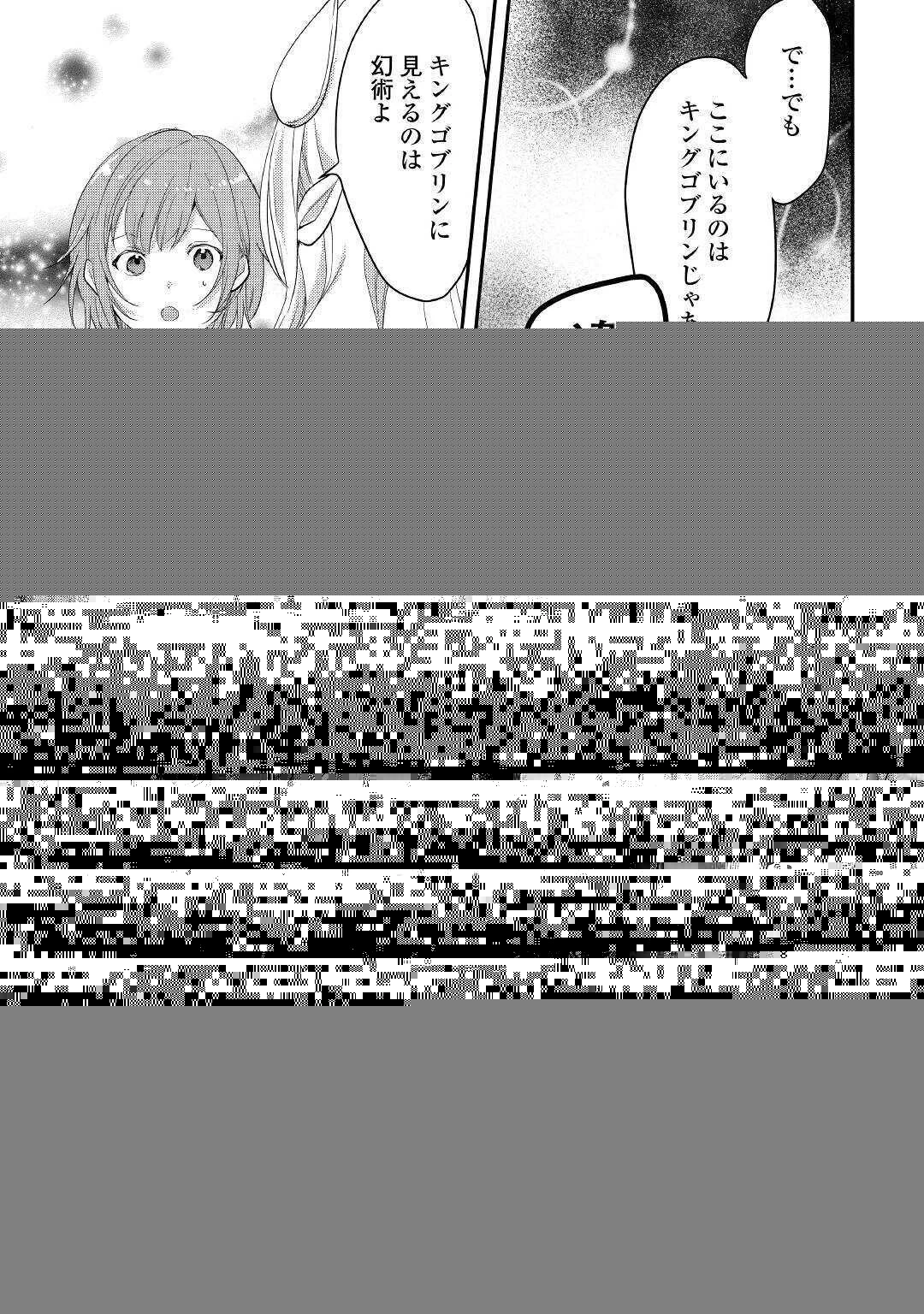 追い出されたら、何かと上手くいきまして 第8話 - 15