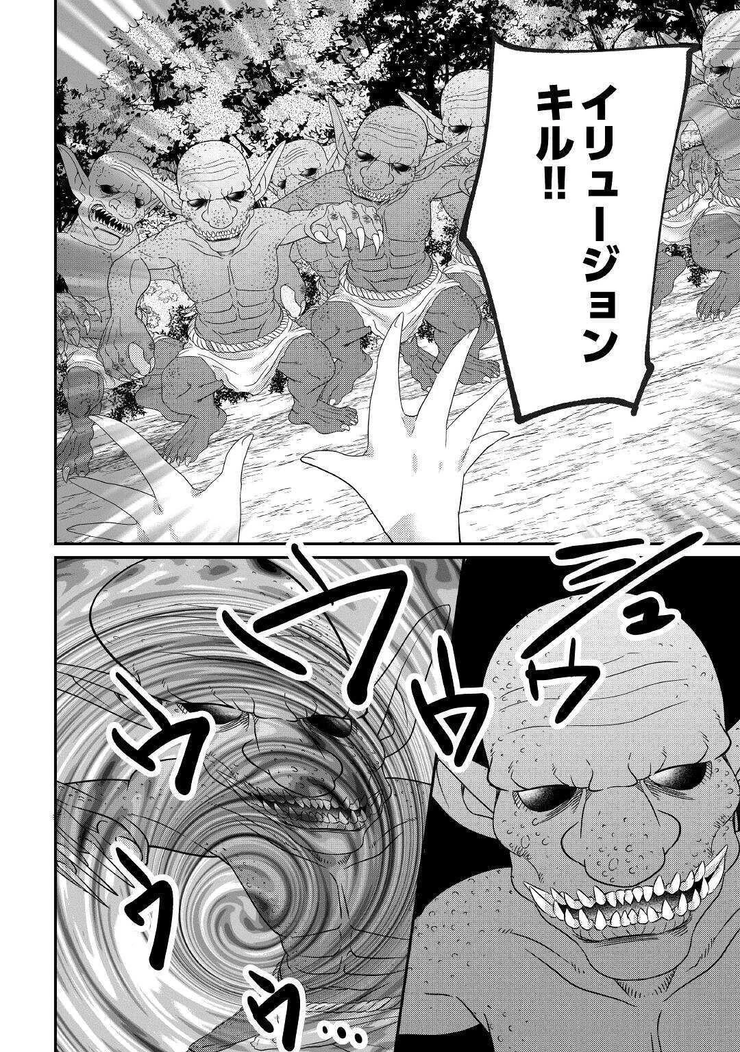 追い出されたら、何かと上手くいきまして 第8話 - 16