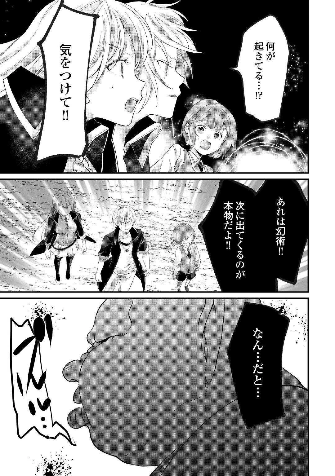 追い出されたら、何かと上手くいきまして 第8話 - 17