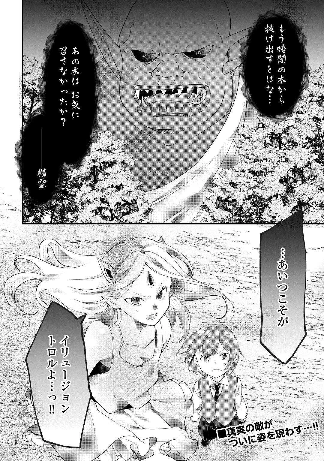 追い出されたら、何かと上手くいきまして 第8話 - 18