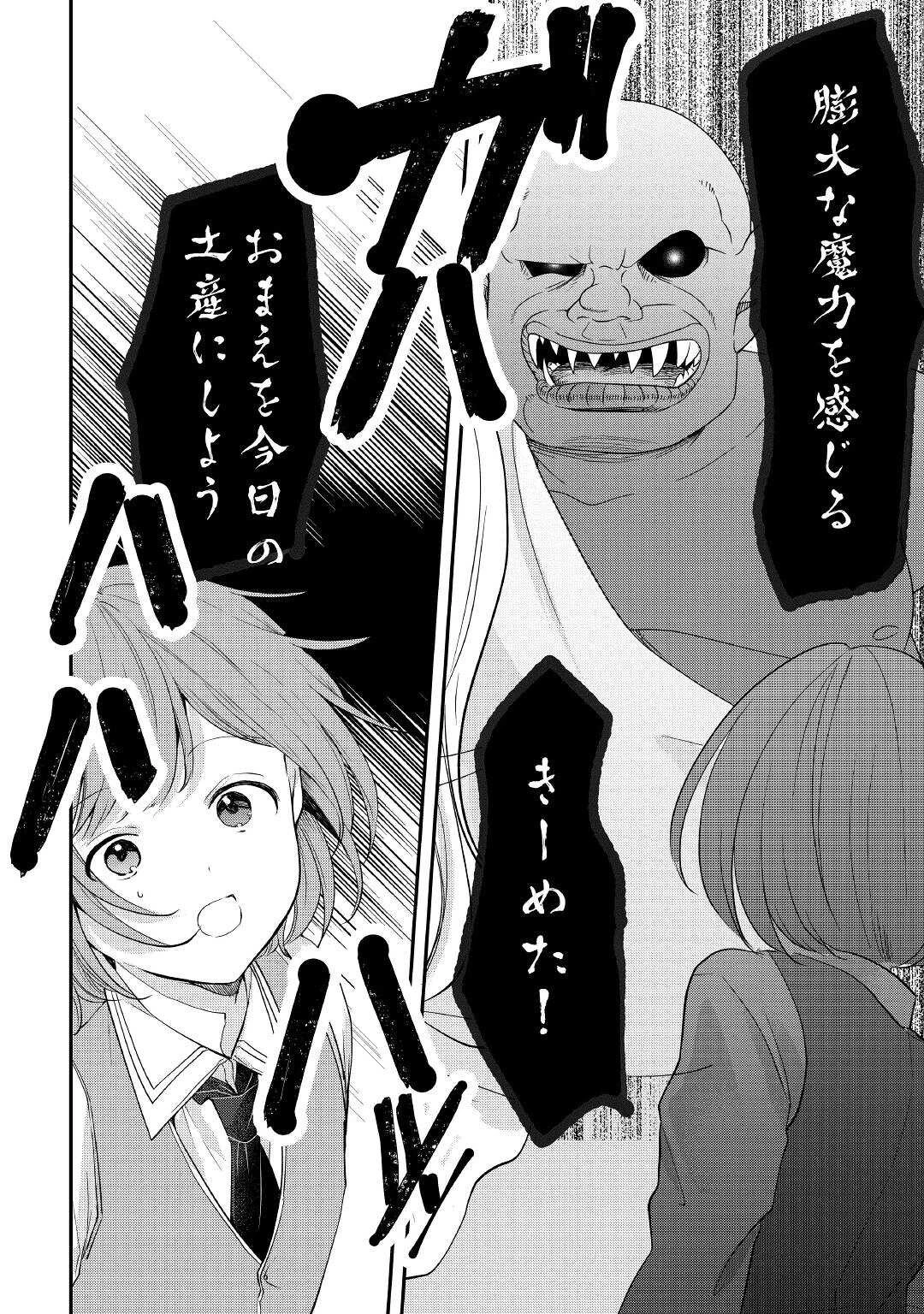 追い出されたら、何かと上手くいきまして 第9話 - 2