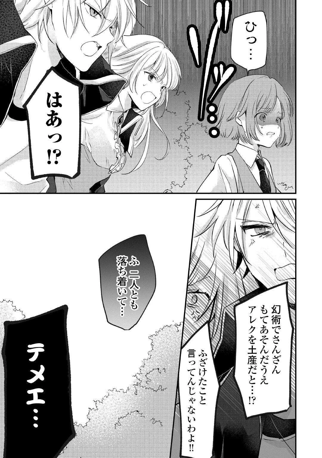 追い出されたら、何かと上手くいきまして 第9話 - 3