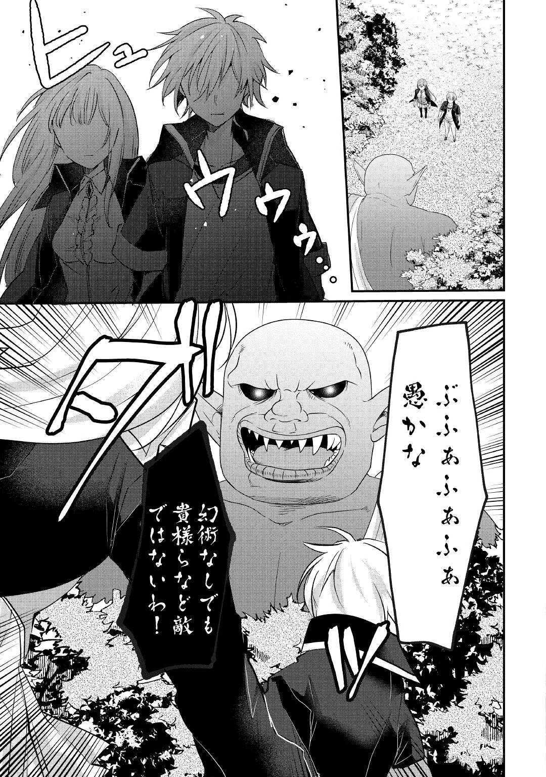 追い出されたら、何かと上手くいきまして 第9話 - 5