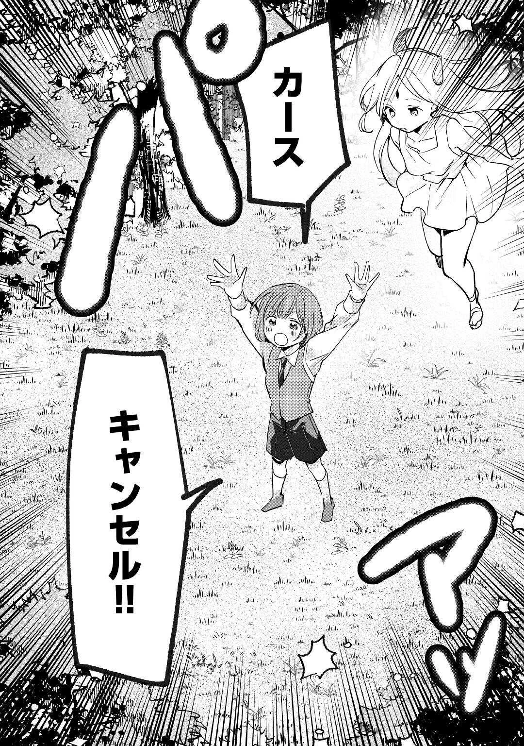 追い出されたら、何かと上手くいきまして 第9話 - 10