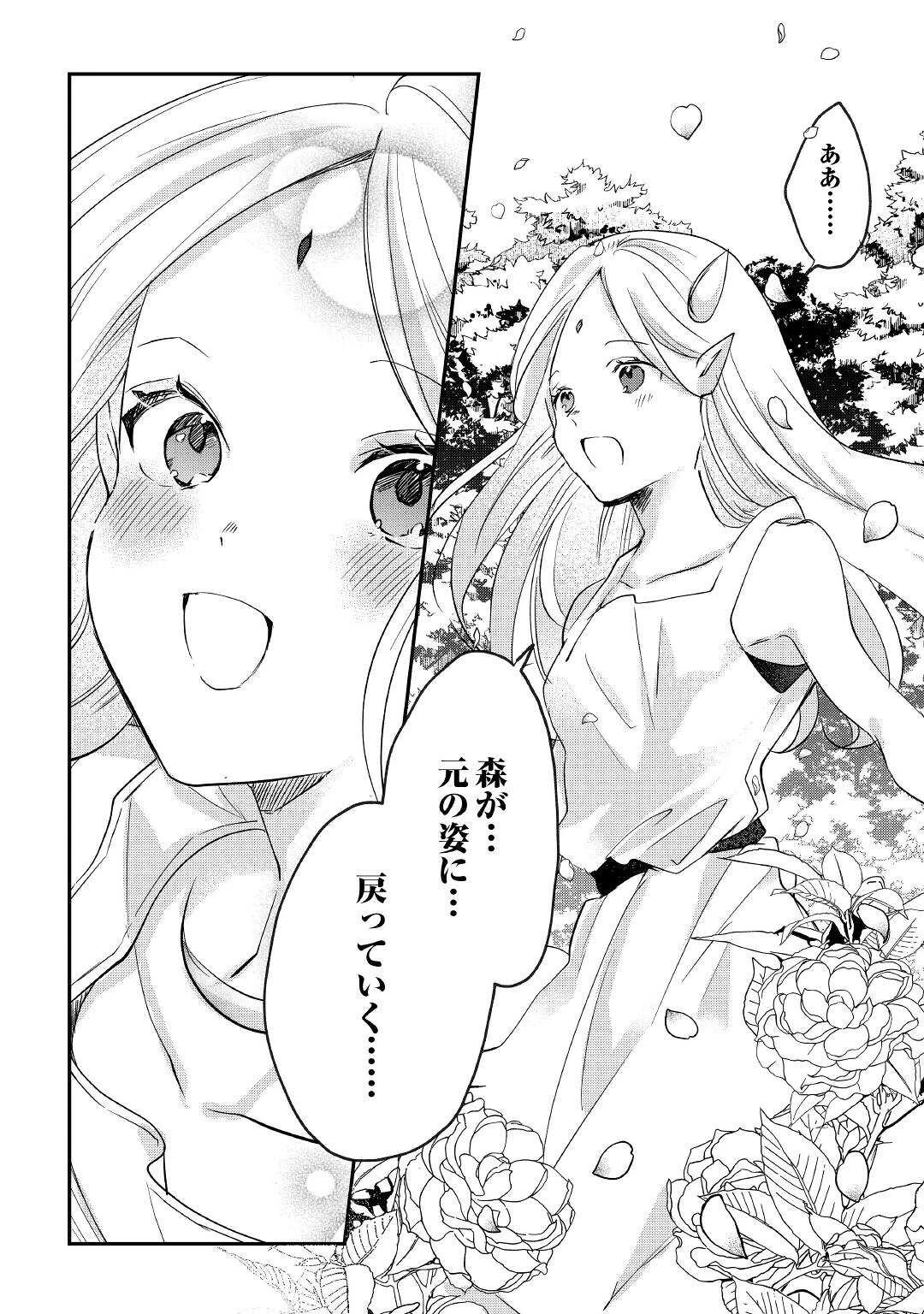 追い出されたら、何かと上手くいきまして 第9話 - 12