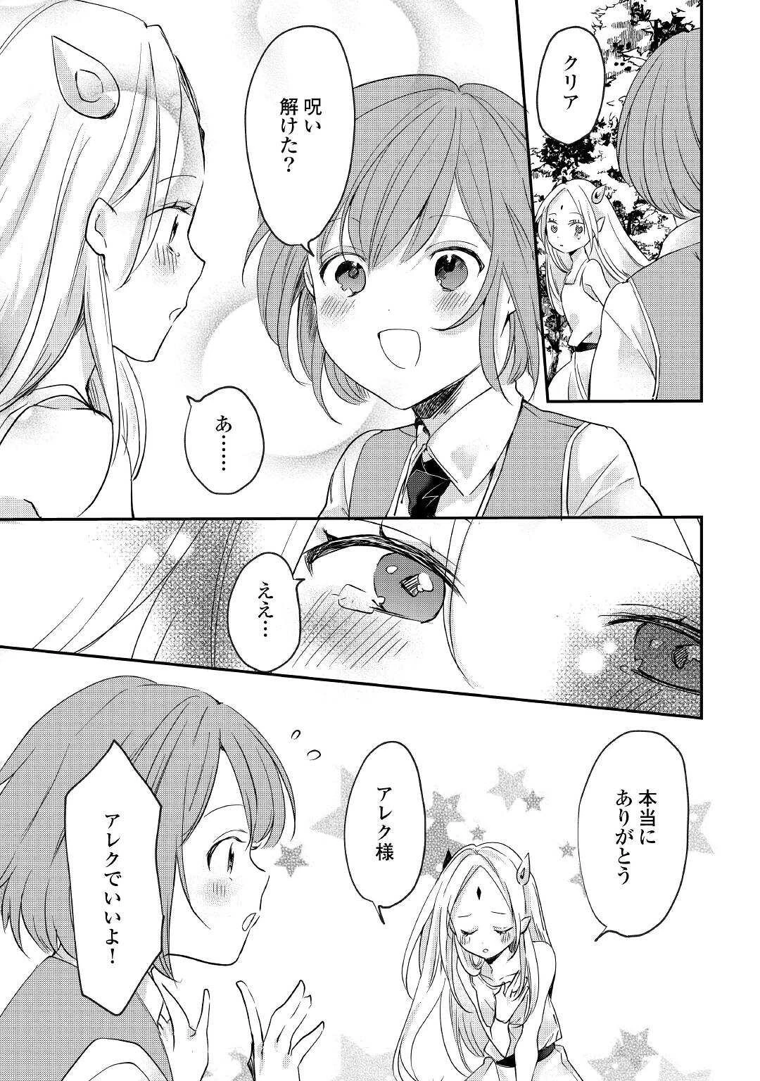 追い出されたら、何かと上手くいきまして 第9話 - 13