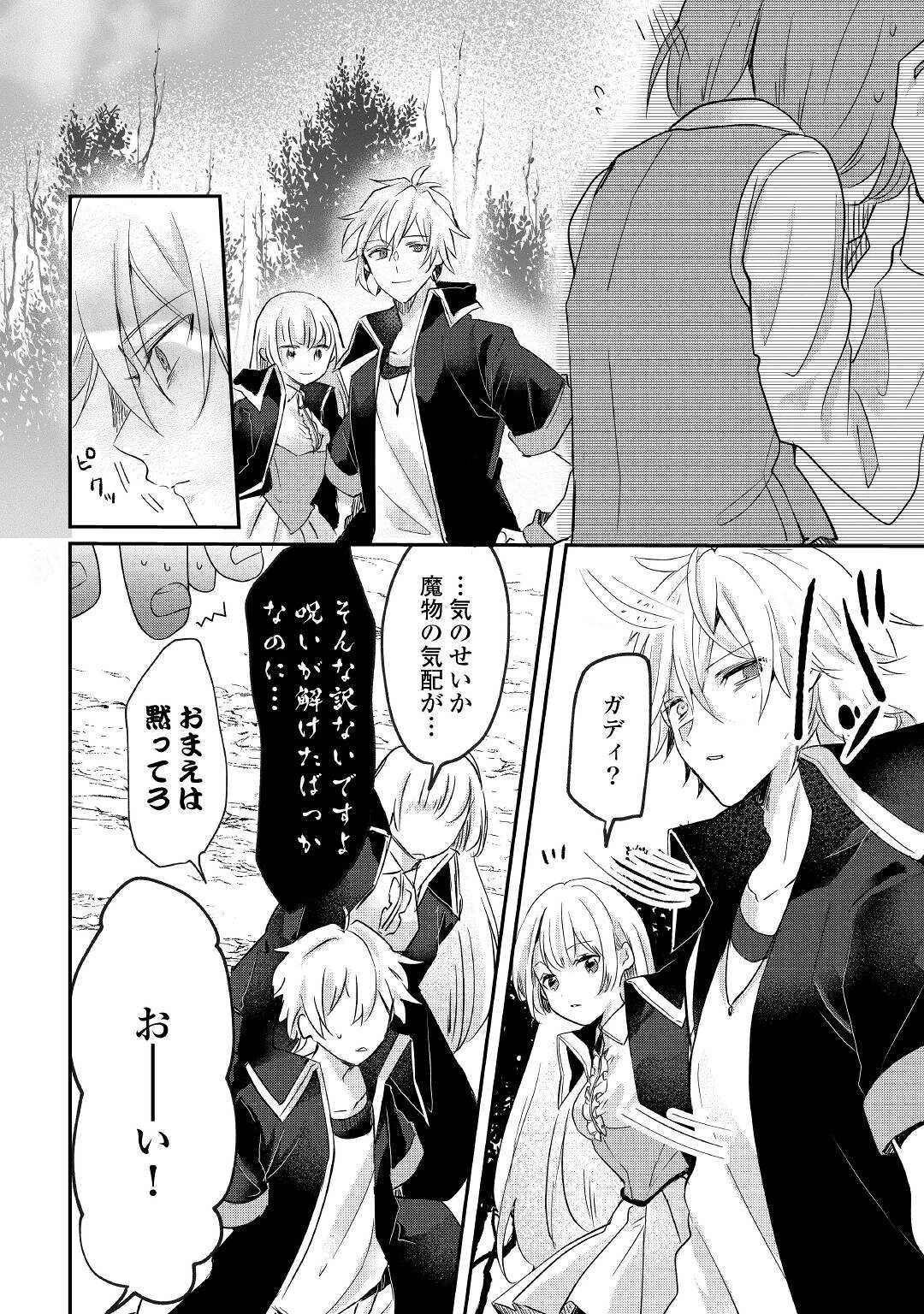 追い出されたら、何かと上手くいきまして 第9話 - 14