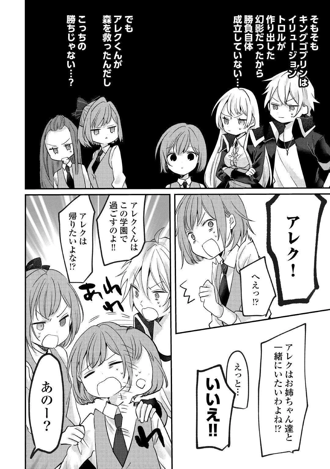 追い出されたら、何かと上手くいきまして 第9話 - 18