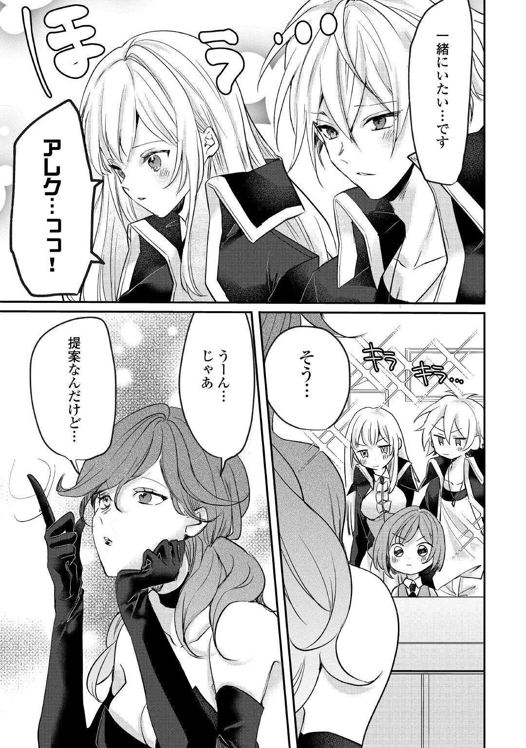 追い出されたら、何かと上手くいきまして 第9話 - 23