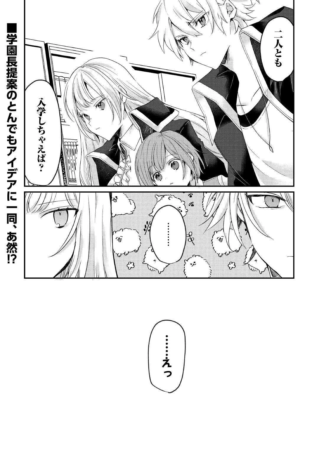 追い出されたら、何かと上手くいきまして 第9話 - 24