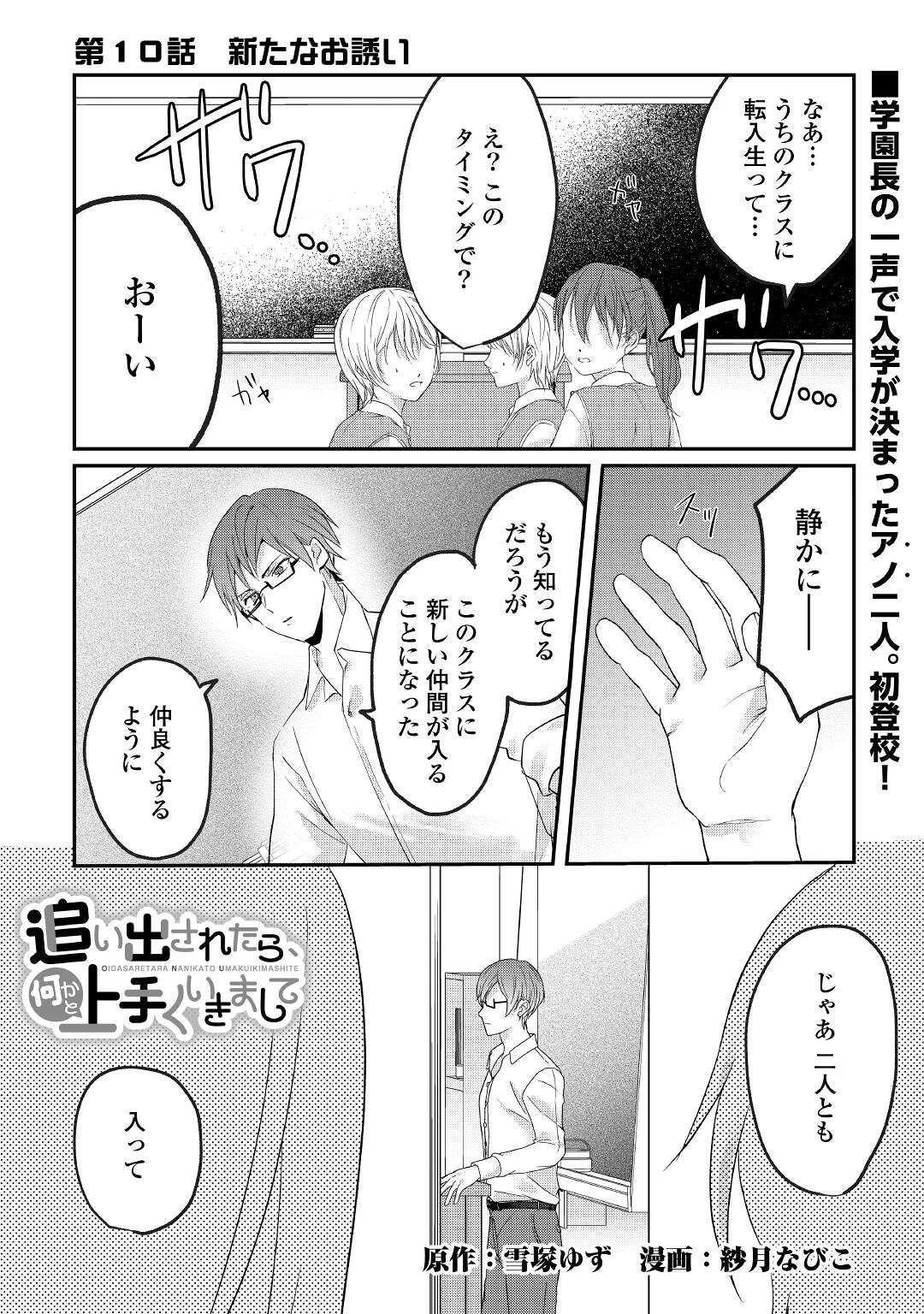 追い出されたら、何かと上手くいきまして 第10話 - 1