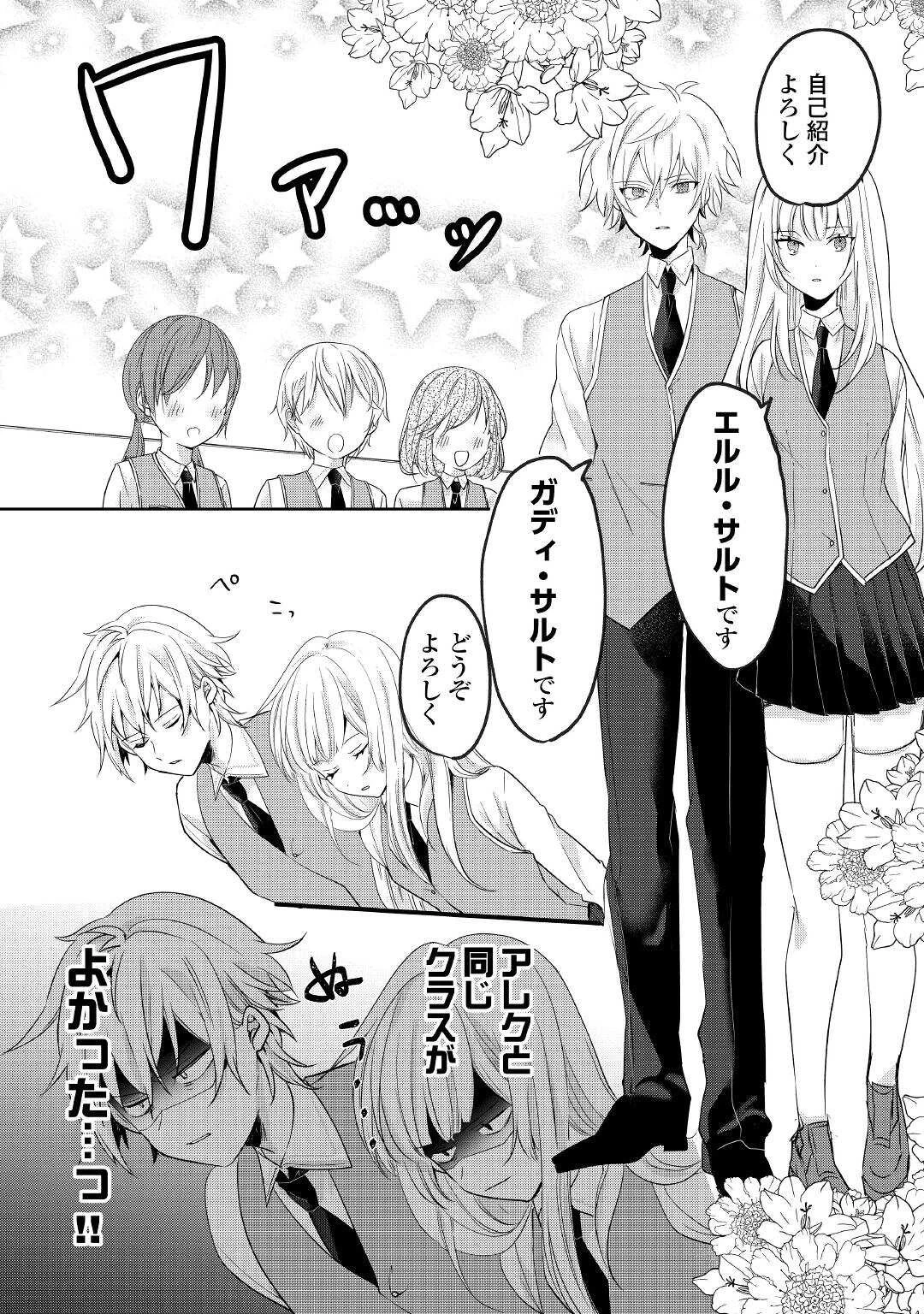 追い出されたら、何かと上手くいきまして 第10話 - 2