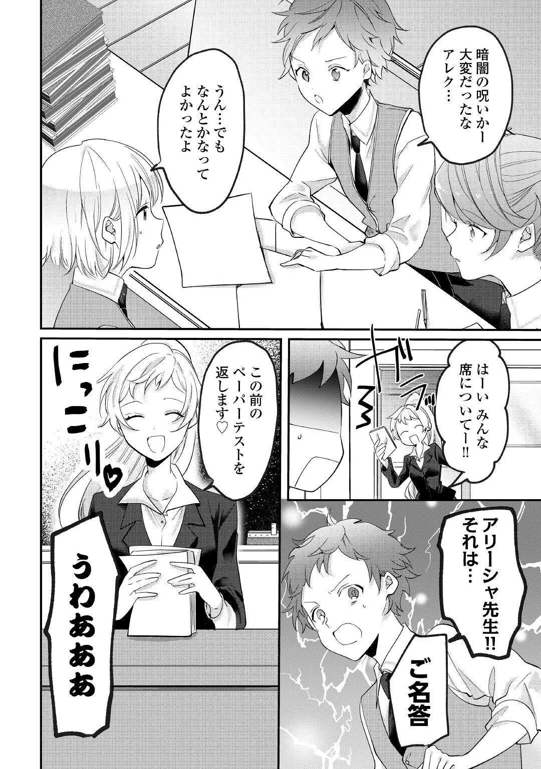 追い出されたら、何かと上手くいきまして 第10話 - 4