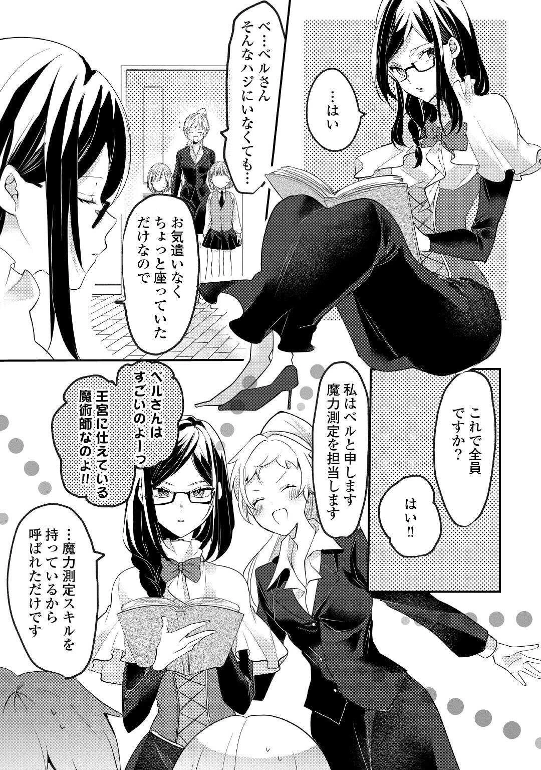 追い出されたら、何かと上手くいきまして 第10話 - 7