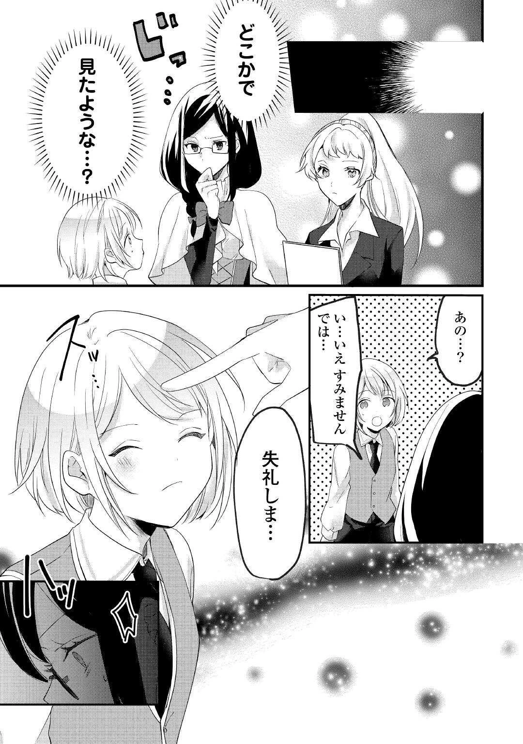 追い出されたら、何かと上手くいきまして 第10話 - 9