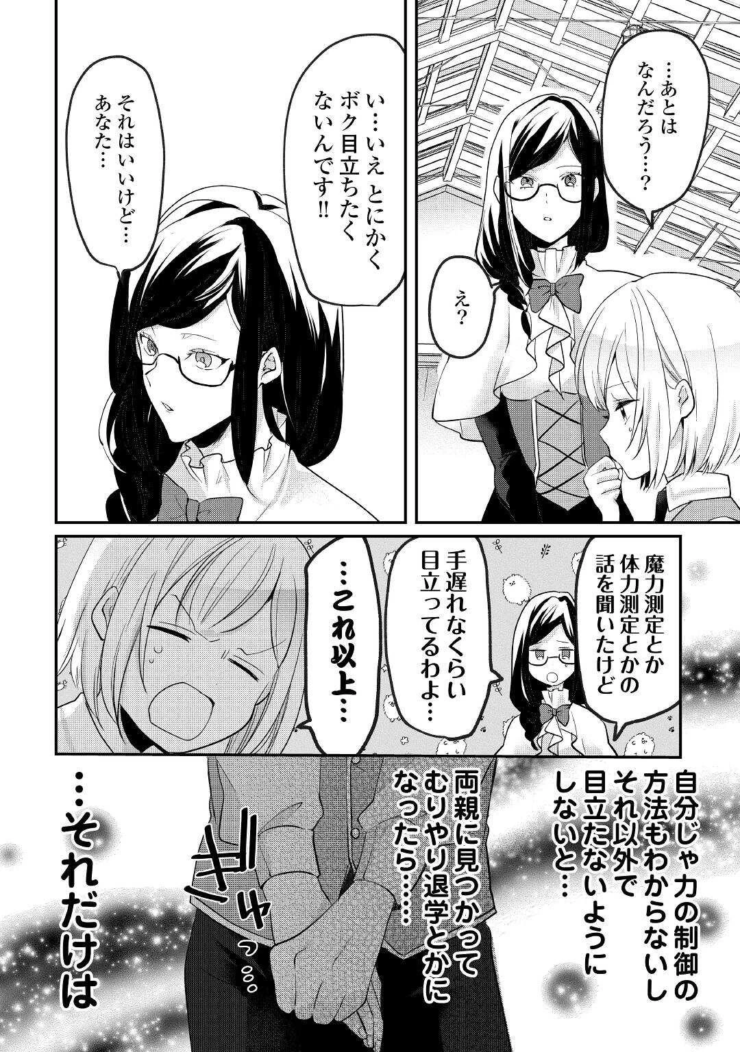 追い出されたら、何かと上手くいきまして 第10話 - 14