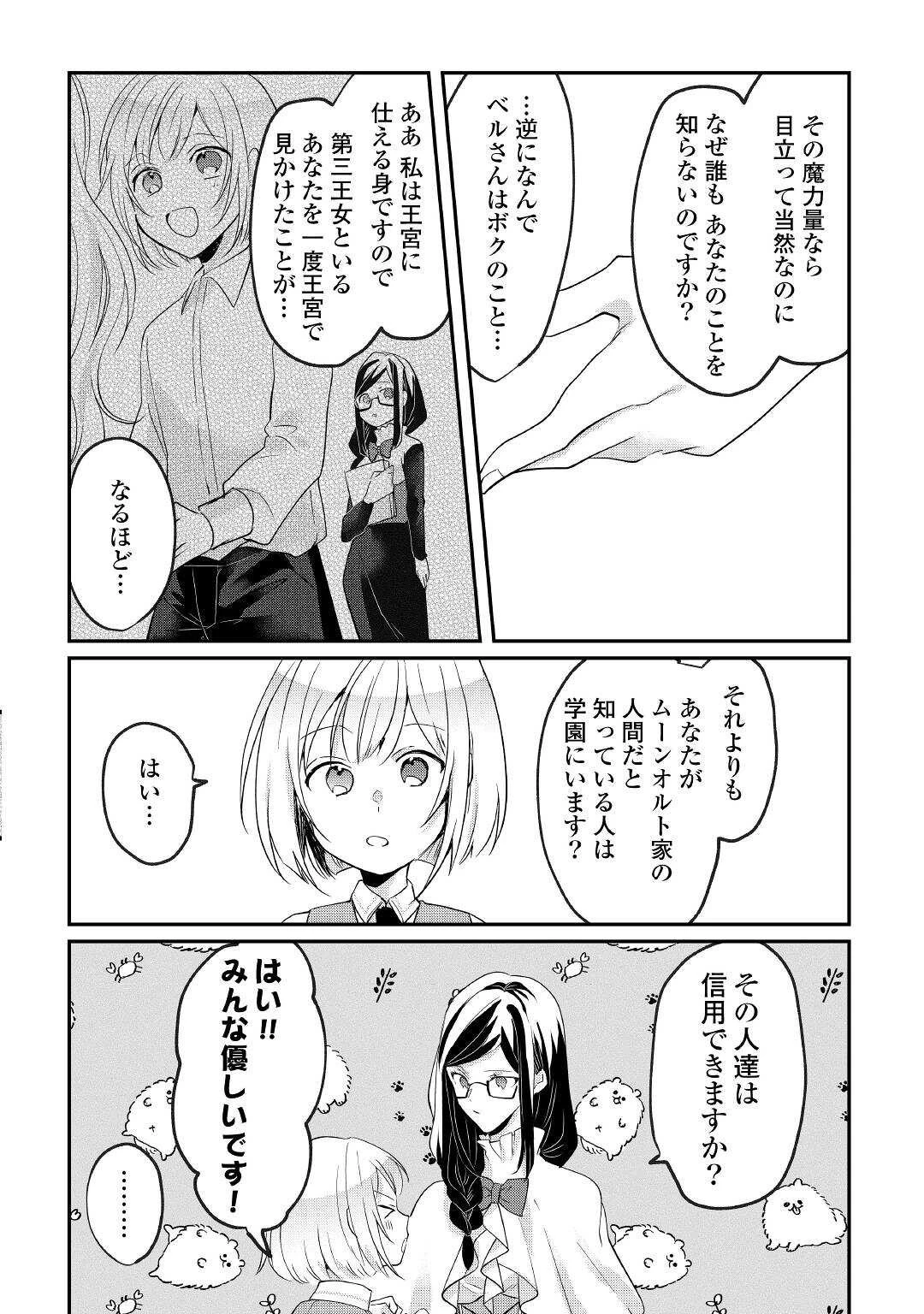 追い出されたら、何かと上手くいきまして 第10話 - 16