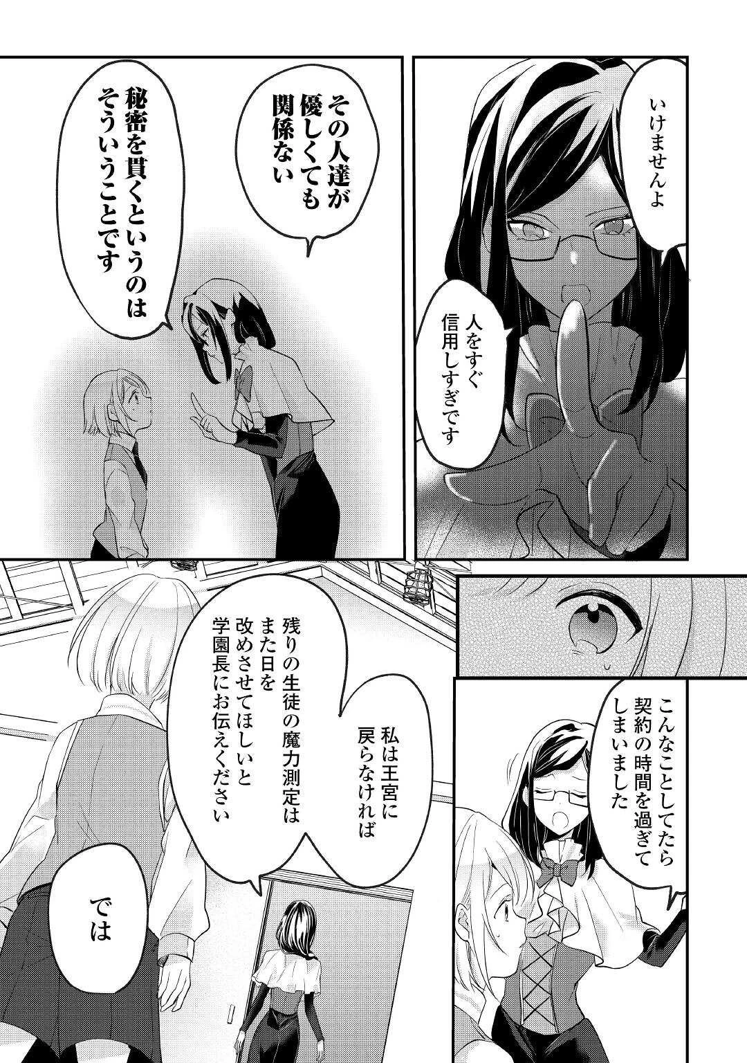 追い出されたら、何かと上手くいきまして 第10話 - 17