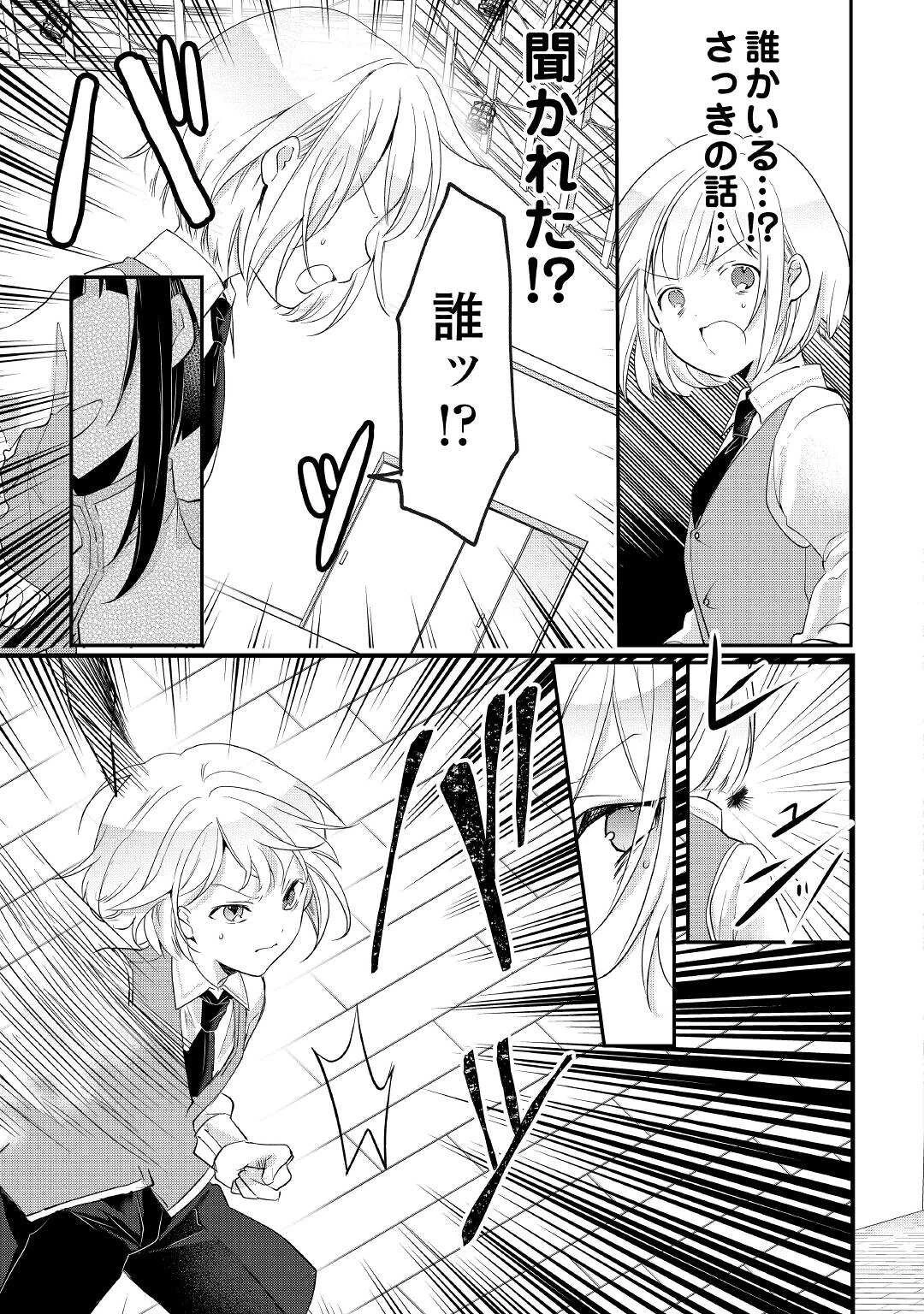 追い出されたら、何かと上手くいきまして 第10話 - 19