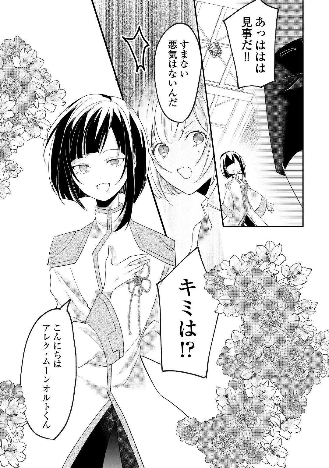 追い出されたら、何かと上手くいきまして 第10話 - 21