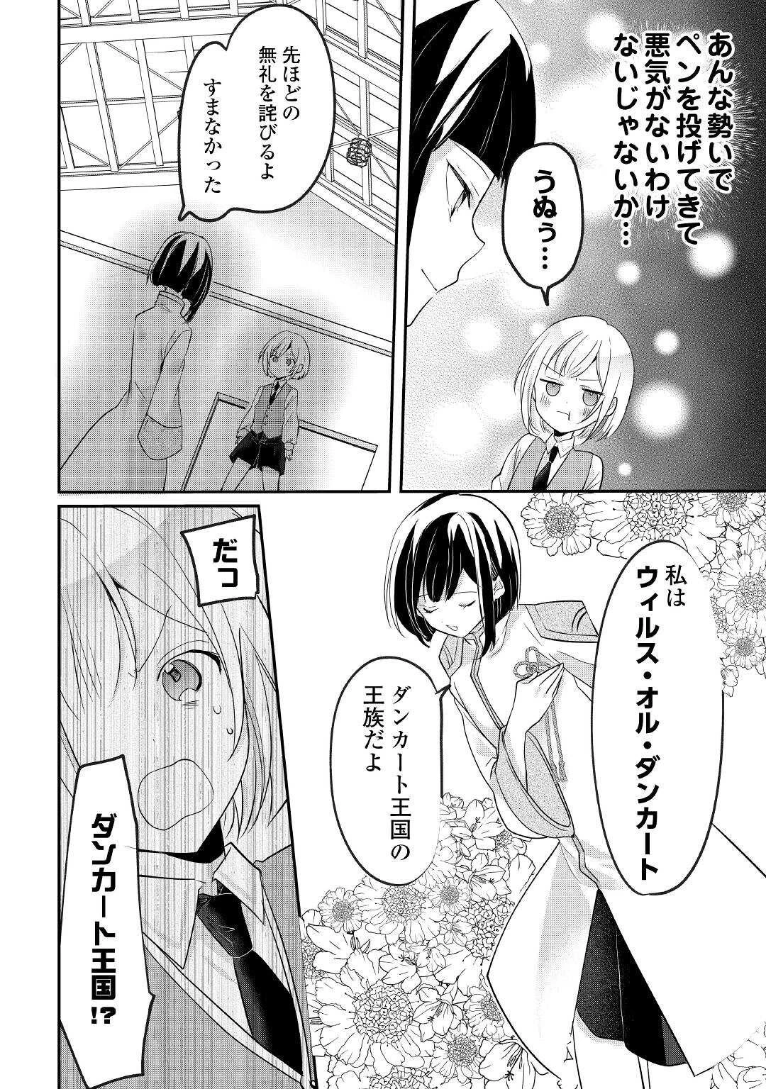 追い出されたら、何かと上手くいきまして 第10話 - 22