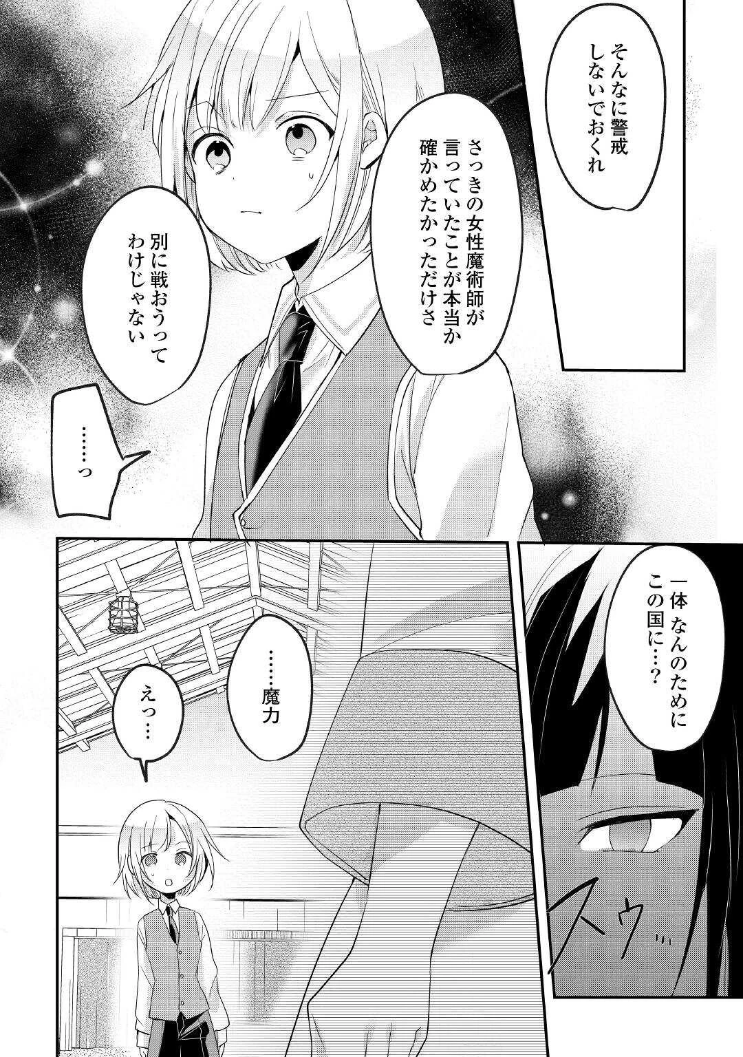 追い出されたら、何かと上手くいきまして 第10話 - 24