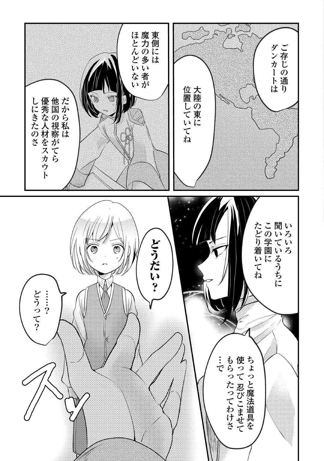 追い出されたら、何かと上手くいきまして 第10話 - 25